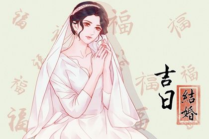 2025年9月3日是订婚好日子吗 今日订婚结婚好吗