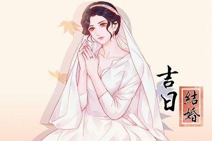 2024年8月19日订婚好吗 订婚吉利吗