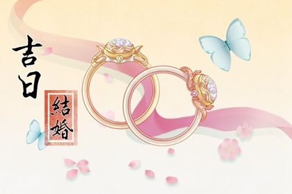 2025年3月27日订婚好吗 宜定下婚约吉日查询