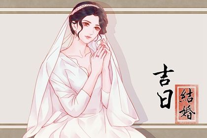 2025年4月2日订婚黄道吉日 今日定亲好吗