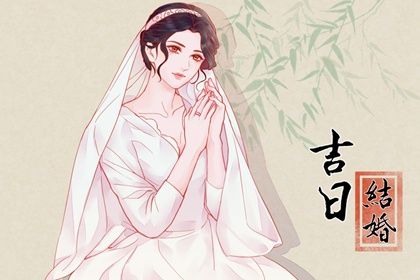 2025年01月05日结婚好不好 办婚礼吉利吗