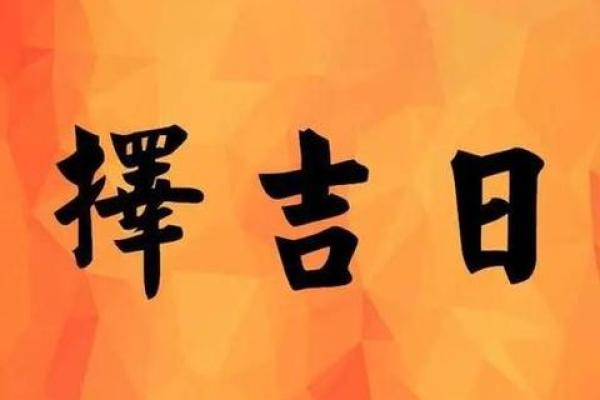 2024年12月份移徙万年历黄历黄道吉日