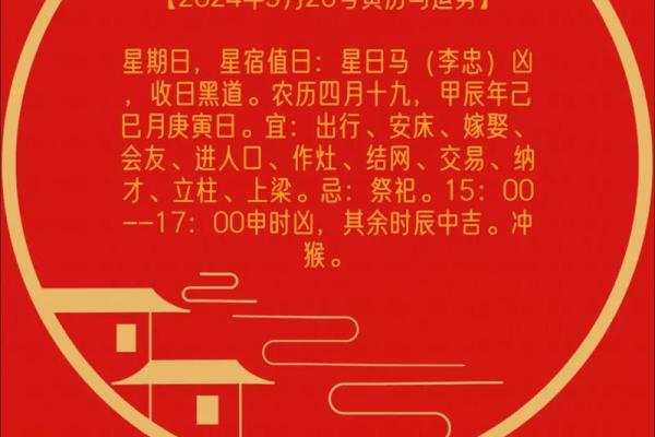 2024年11月安床吉日：结合古籍智慧与现代生活